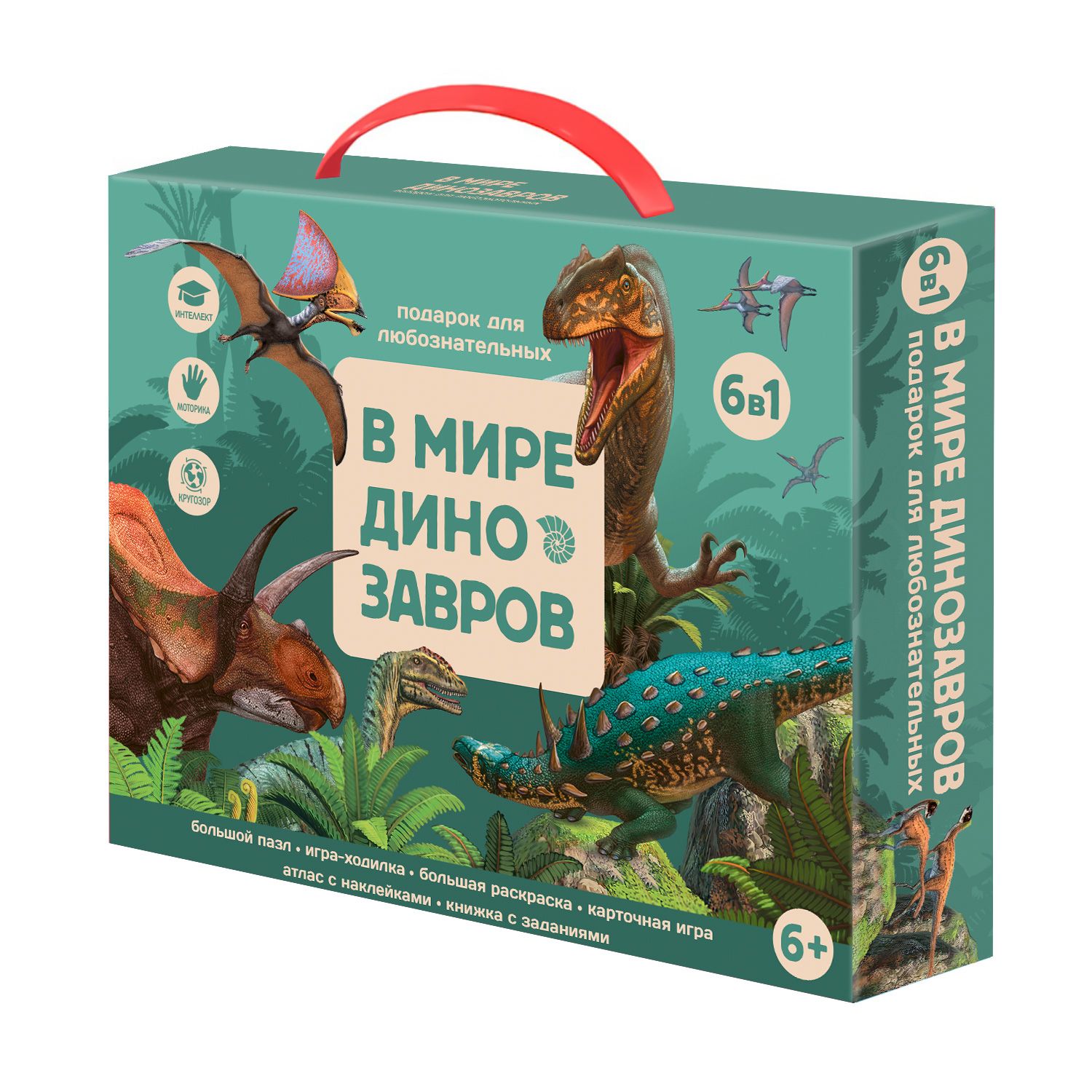 Подарок для любознательных. В мире динозавров. 6 в 1. ГЕОДОМ - купить с  доставкой по выгодным ценам в интернет-магазине OZON (848959868)