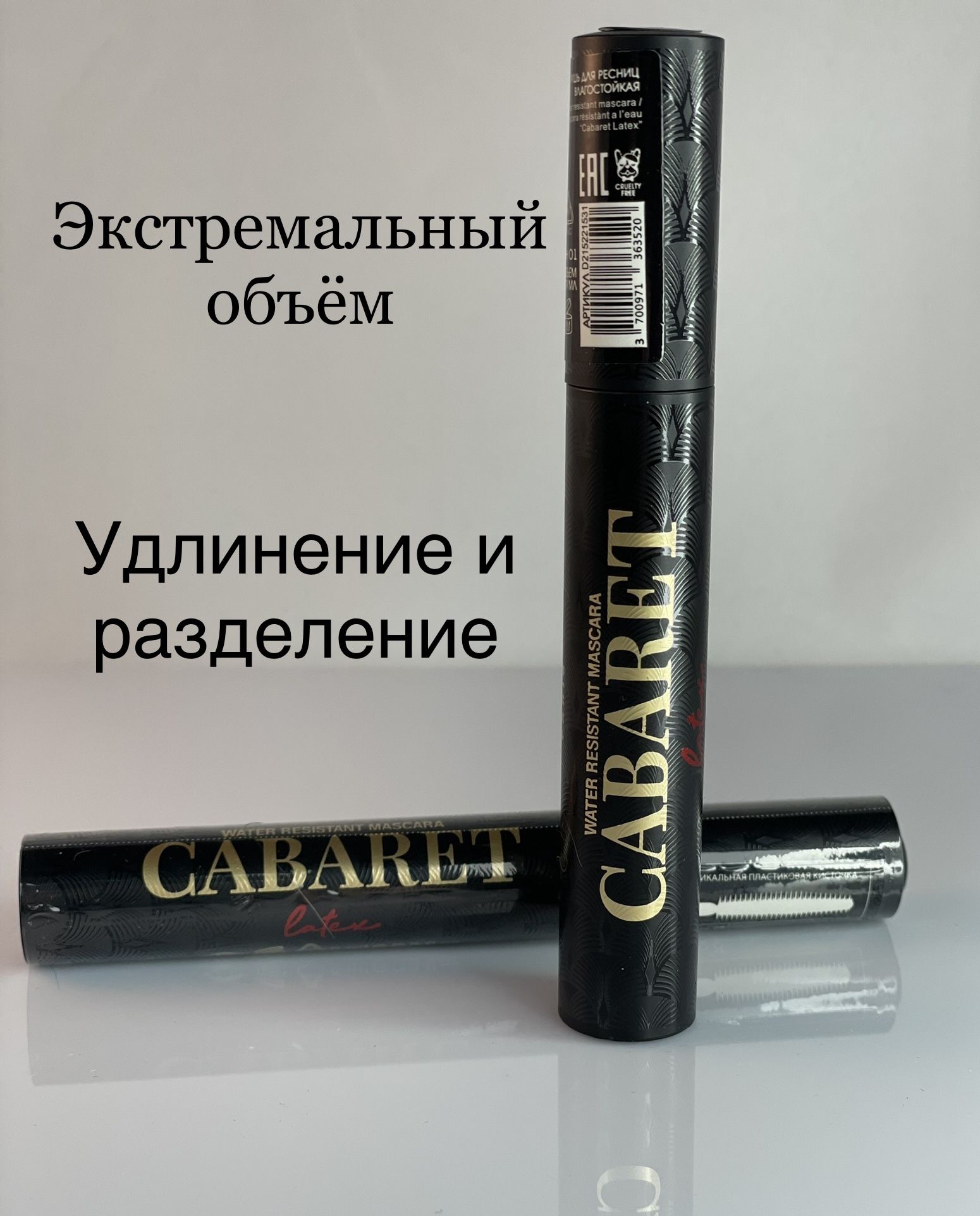 Тушь vivienne sabo cabaret latex отзывы