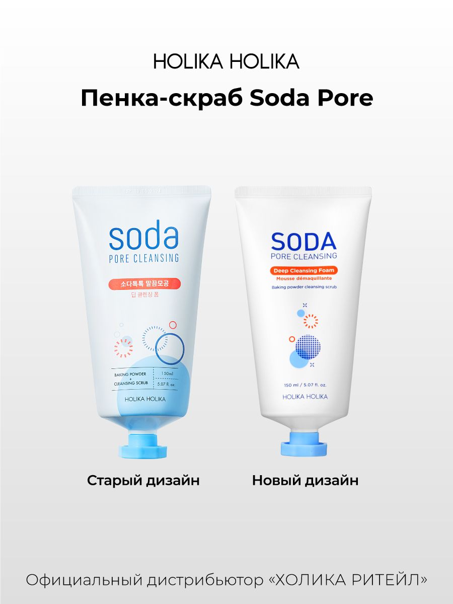 гидрофильное масло holika holika soda pore cleansing- deep cleansing oil ,150ml. мягкая пенка с содой для глубокого очищения пор manyo cleansing soda foam. Soda cleansing. [holika holika] soda pore cleansing deep cleansing oil - 150ml. Biore scrub.