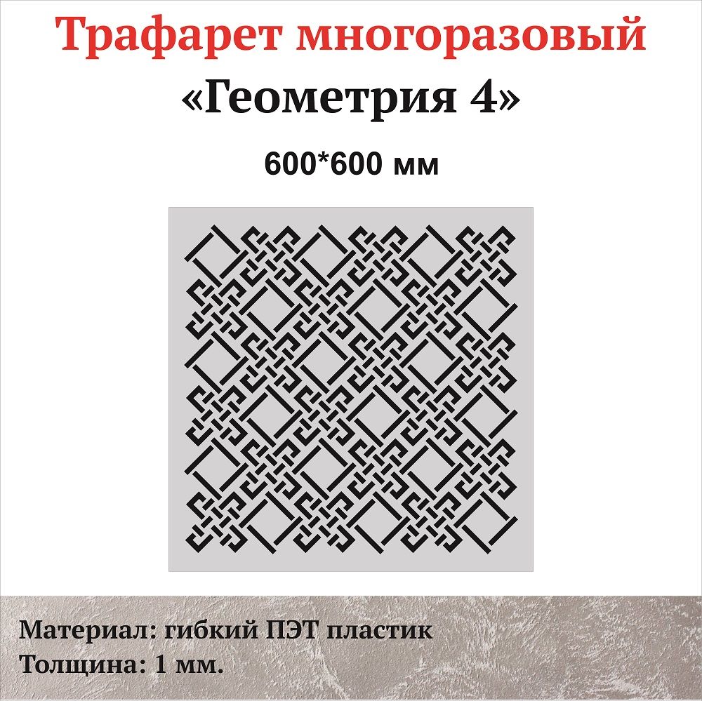 Трафарет для стен...
