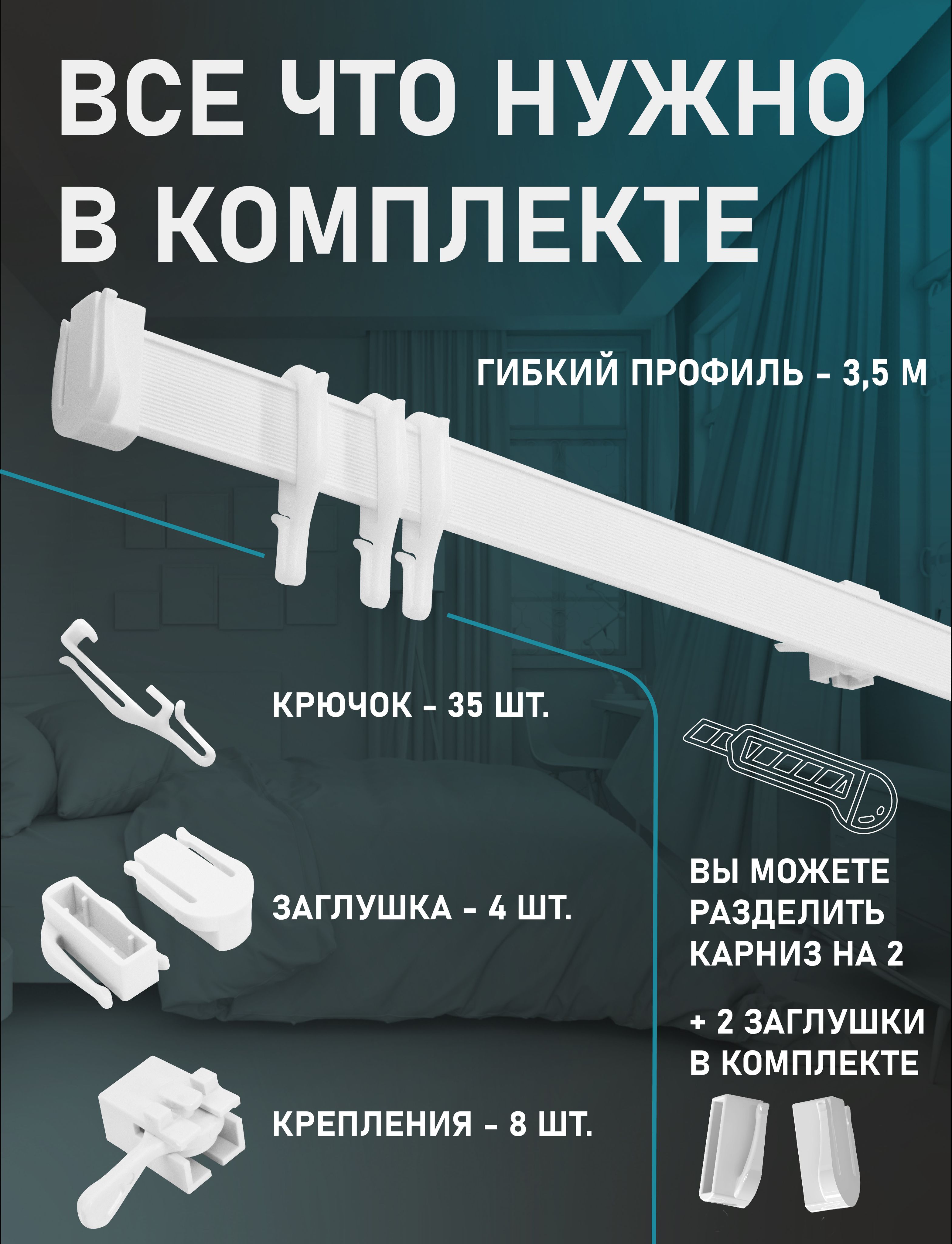Гибкий карниз леруа