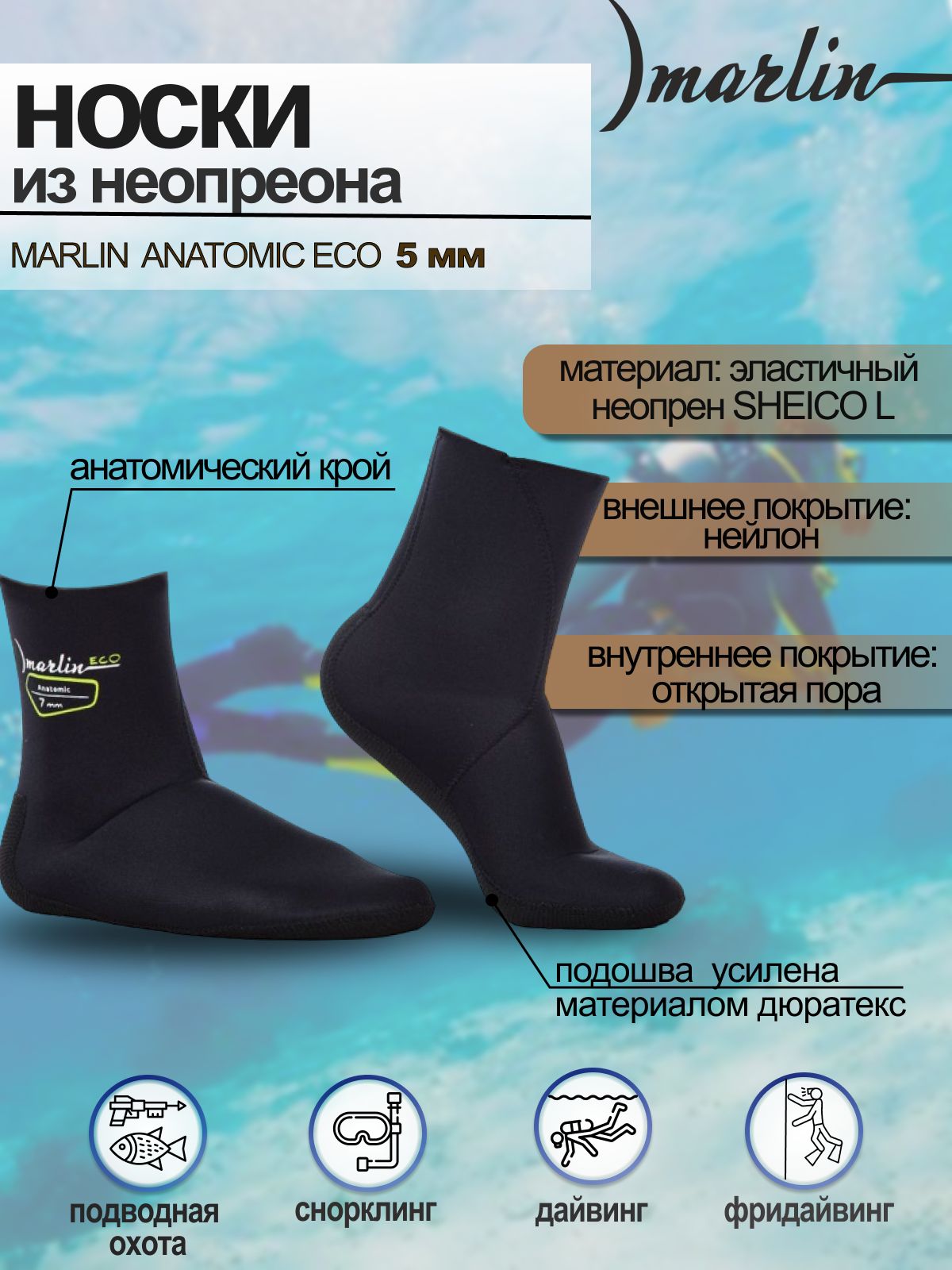 Носки неопреновые MARLIN ANATOMIC ECO 5 мм 40-41