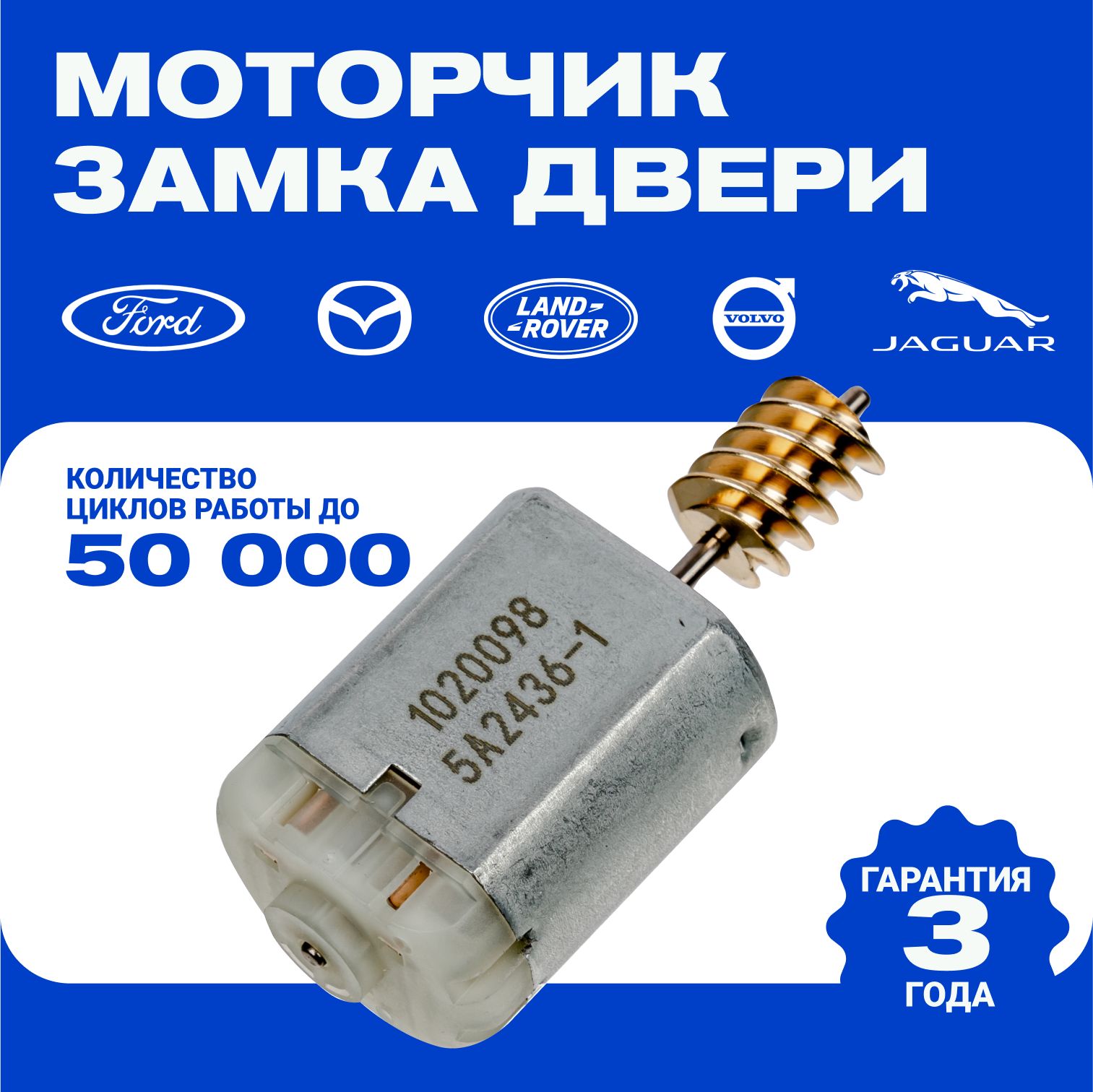 Моторчик замка для Land Rover/Volvo/Mazda/Ford - арт. 1020098 - купить по  выгодной цене в интернет-магазине OZON (288487897)