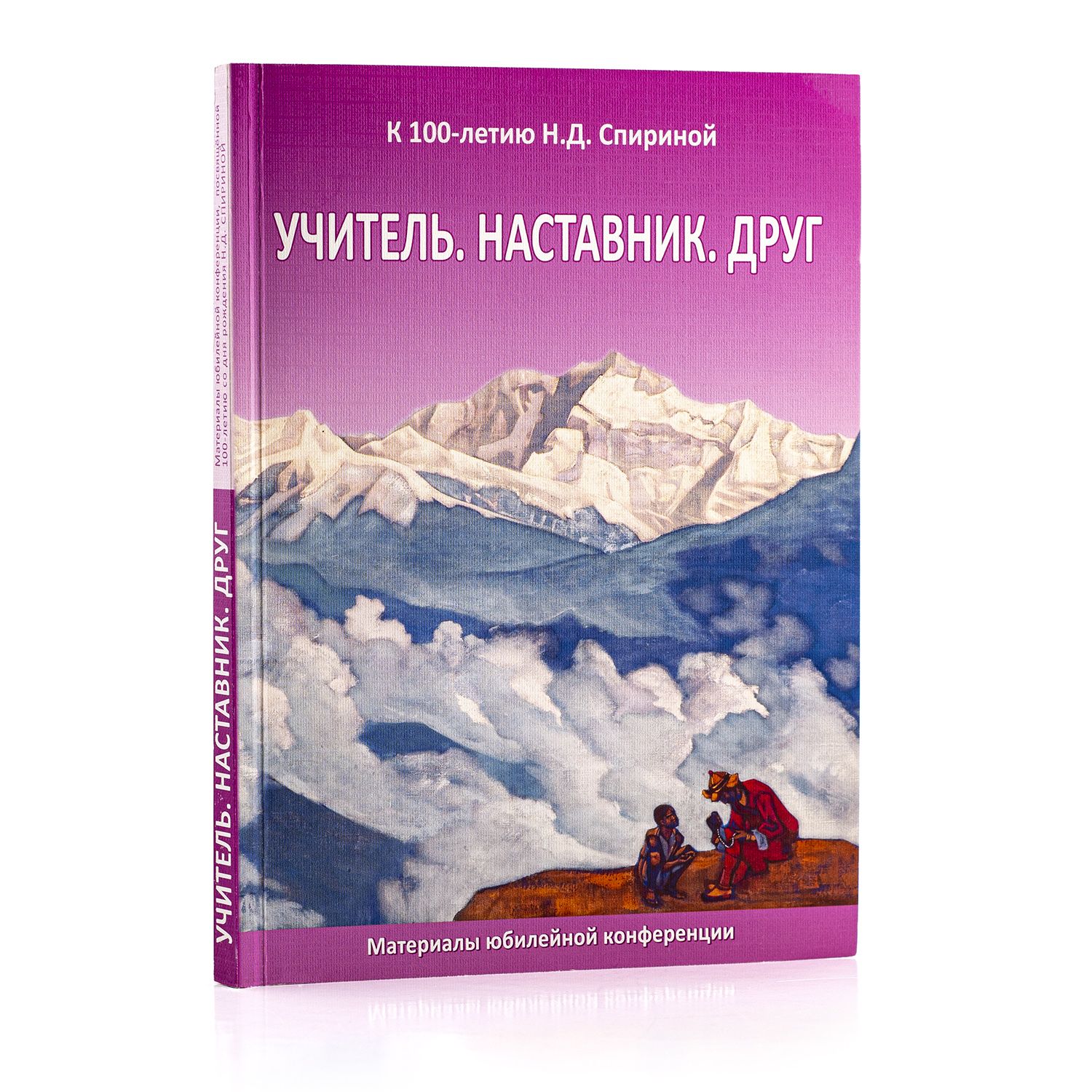 Учитель наставник плакат. Учитель мой друг и наставник. Друг. Наставник. Наставник.