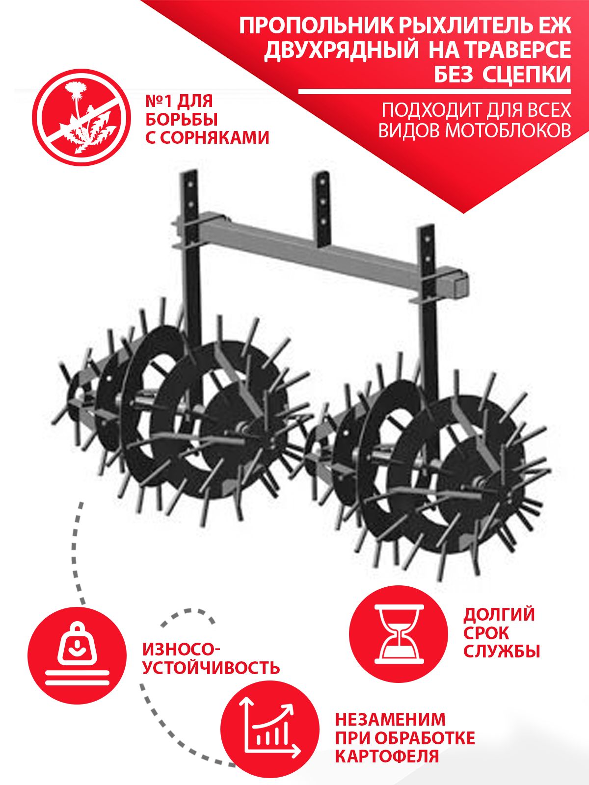 Окучник-пропольник двухрядный "еж" для мотоблока. Пропольник рыхлитель двухрядный для мотоблока. Пропольник МБ однорядный еж без сцепки ПРМБ 10.400.420. Пропольник для триммера.