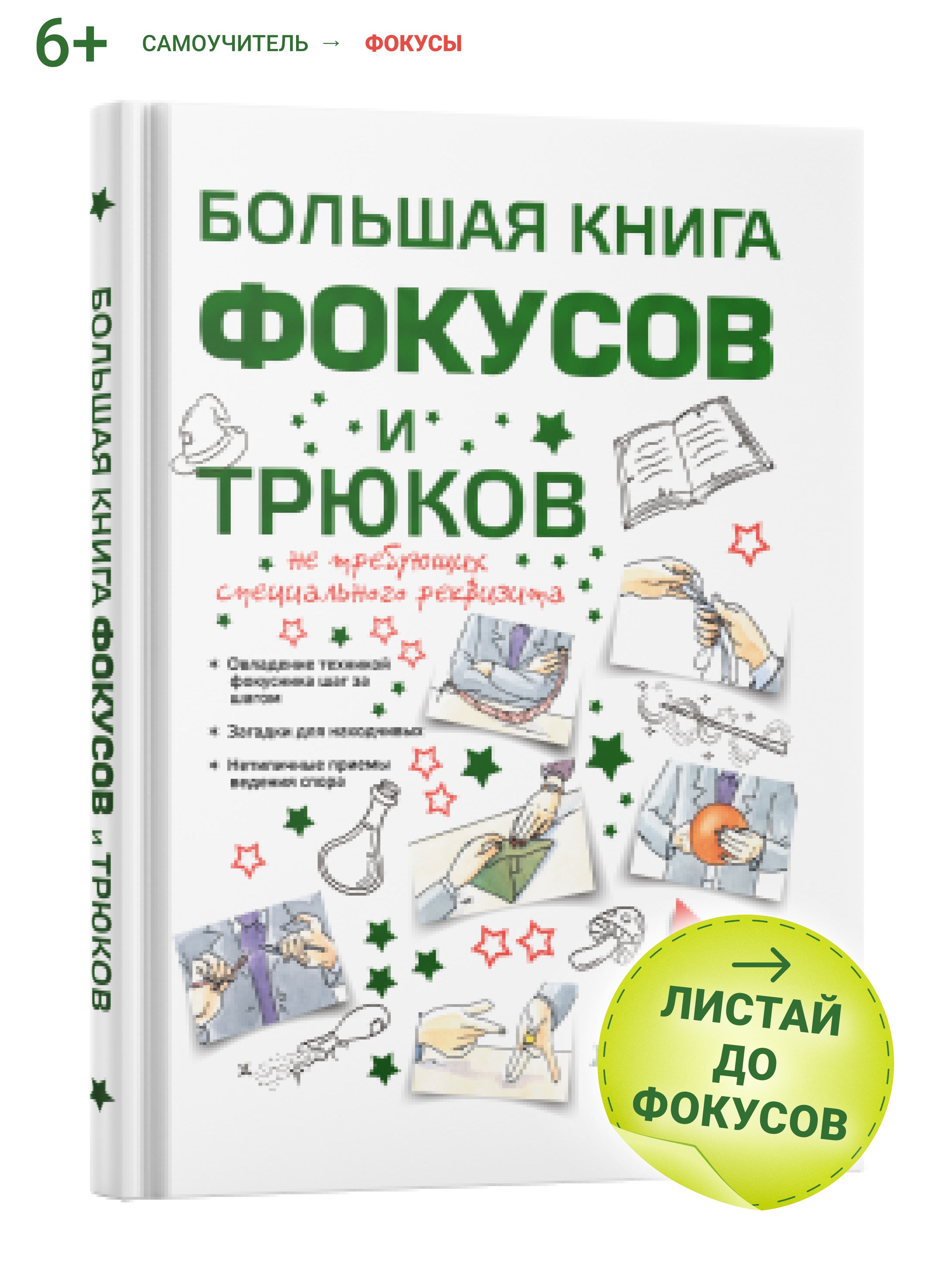 Занимательные Фокусы – купить в интернет-магазине OZON по низкой цене