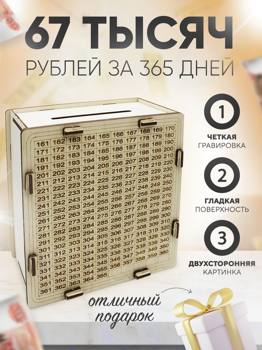 Копилка 365 дней