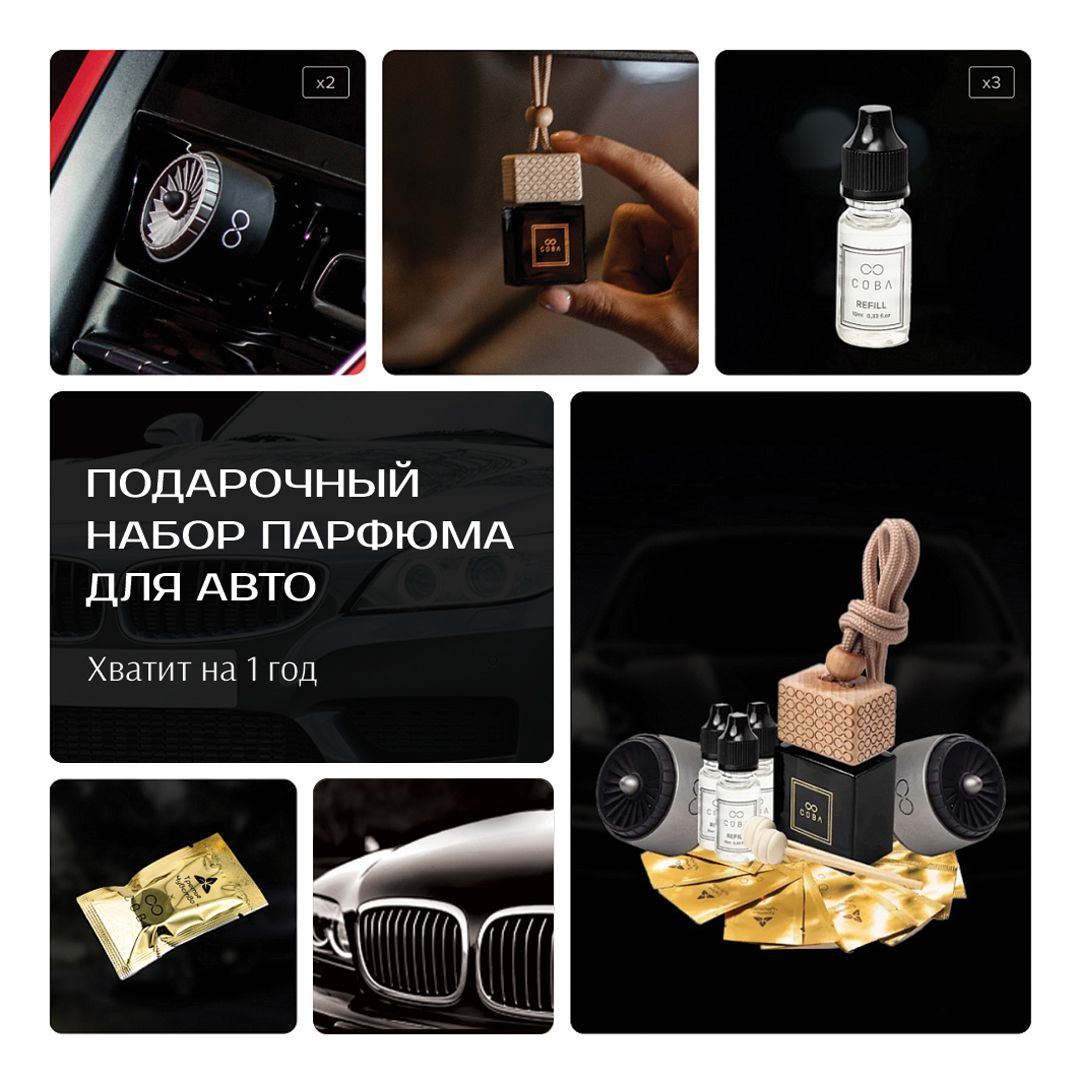 СОВА Ароматизатор автомобильный, PREMIUM AUTO, 10 мл