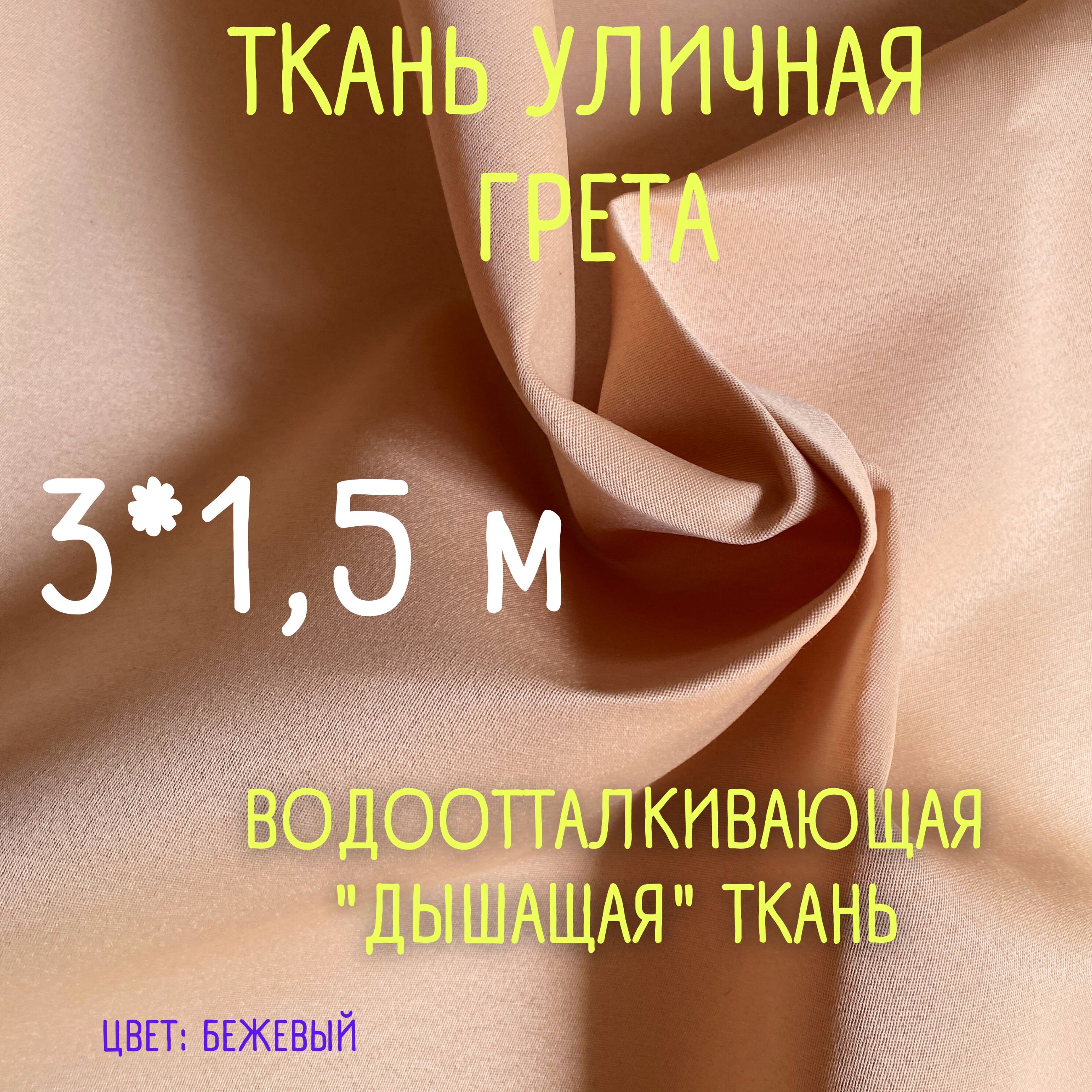 Ткани Для Уличных Штор С Пропиткой Купить