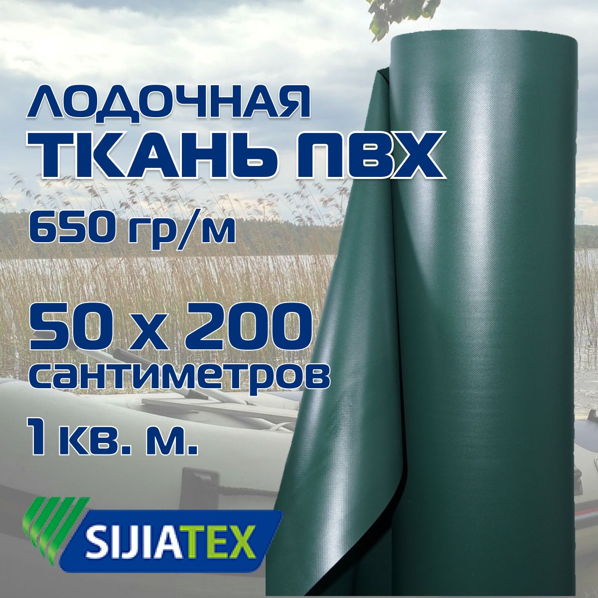 Ткань Пвх для Лодок купить на OZON по низкой цене