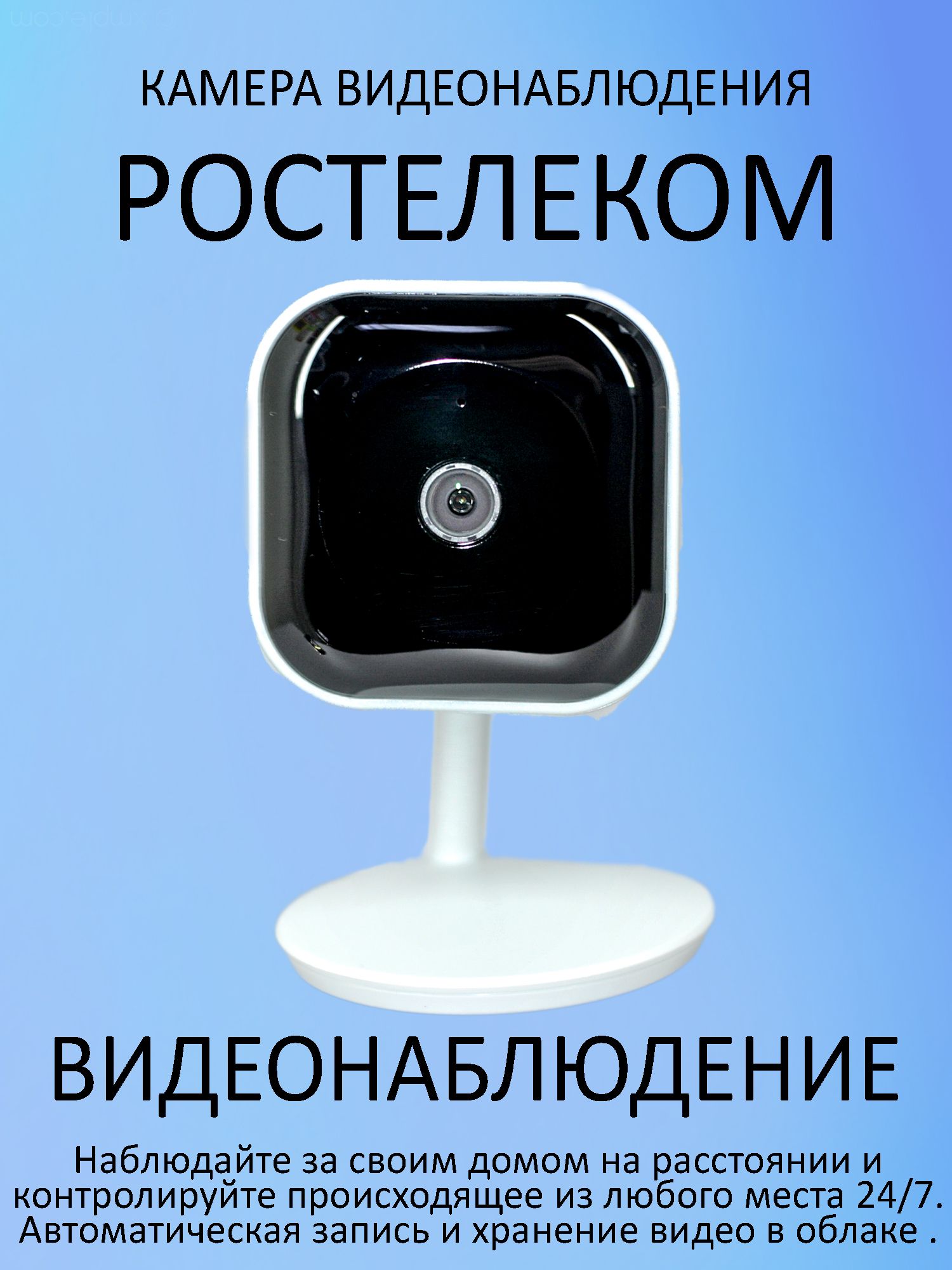 Камера видеонаблюдения для дома и офиса, Ростелеком IPC8232SWC-WE, Wi-Fi,  ИК-подсветка 5 м, Умный дом