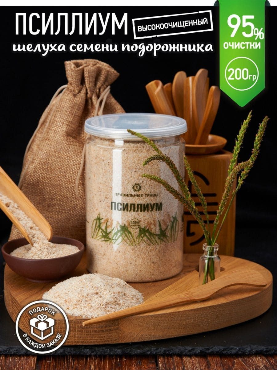 Шелуха Семян Подорожника Купить В Аптеке Цена