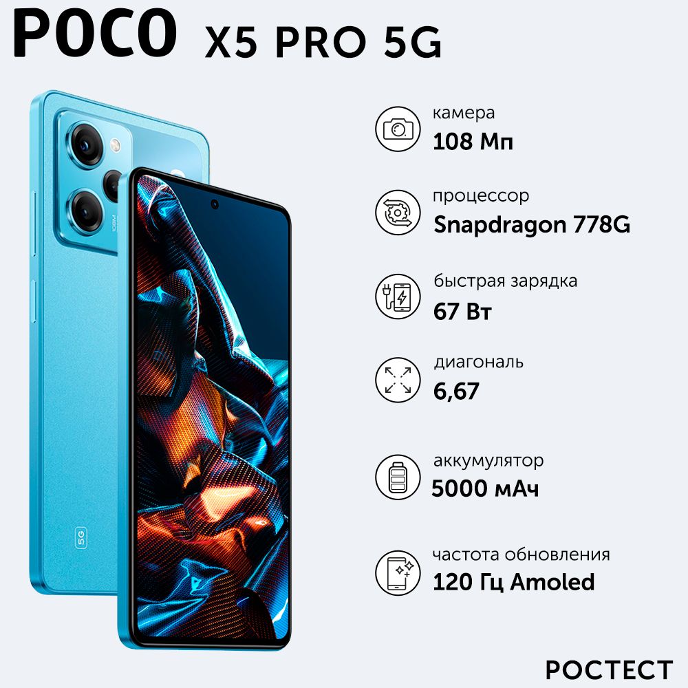 Смартфон Poco X5 PRO 5G - купить по выгодной цене в интернет-магазине OZON  (853455285)