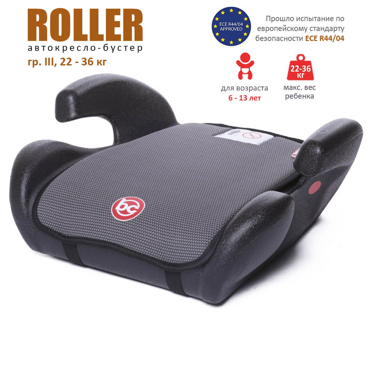 Бустер автомобильный Roller, гр. III, 22-36кг,от 120см (6-13 лет), Babycare