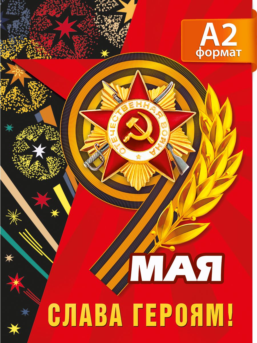 Картинка слава героям
