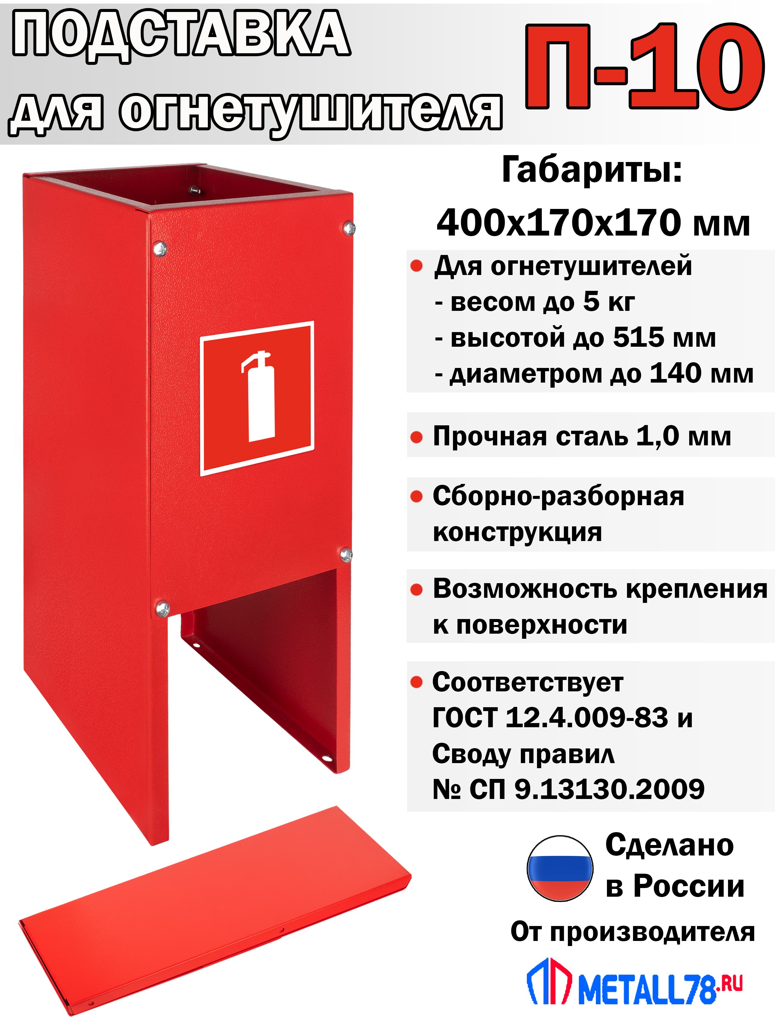 Подставки пожарные стальные. Подставка Престиж-КБ (630-02).