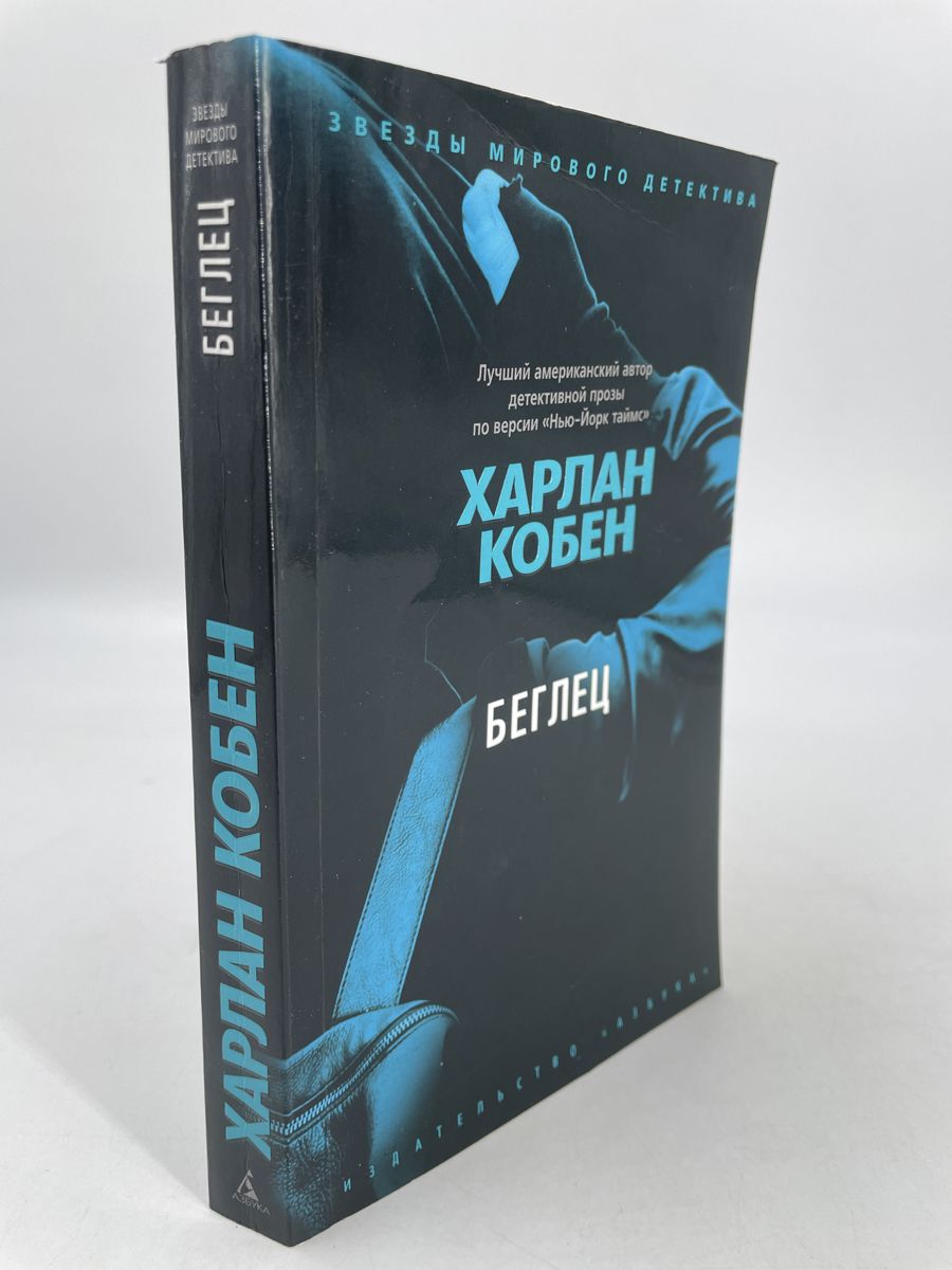 беглец книга фанфиков фото 2