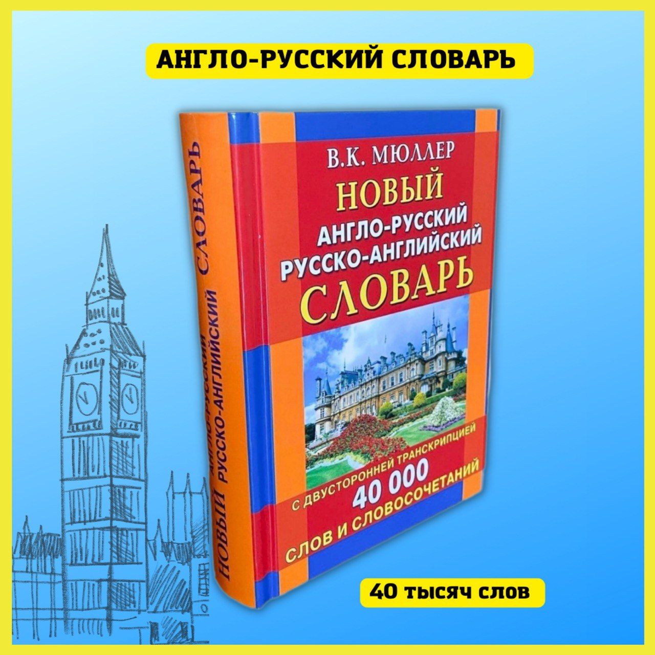 СловарьАнглийскогоСленга