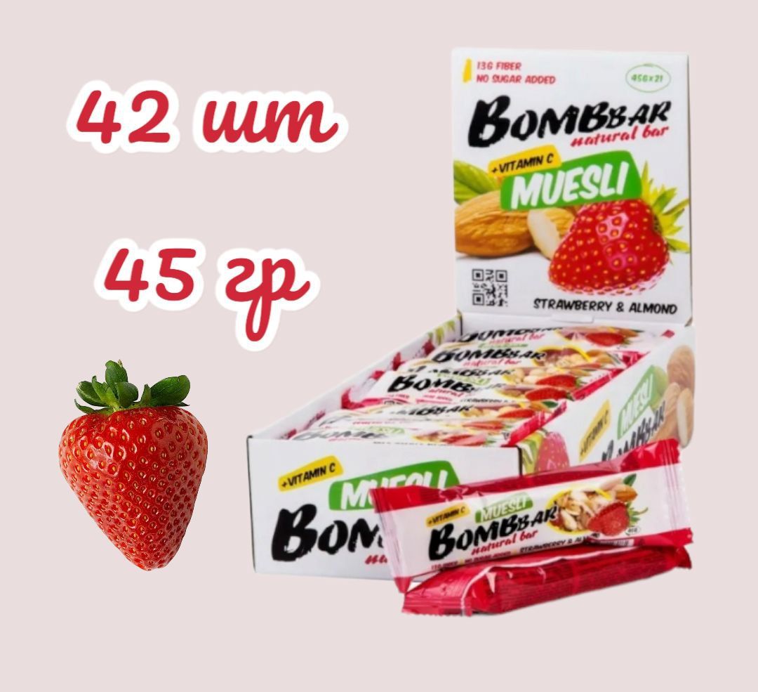 Бомбар мюсли клубника. Бомбар батончик мюсли с клубникой. Бомбар мюсли клубника. Бомбар мюсли клубника. Мюсли-батончики bombbar - клубника-миндаль.