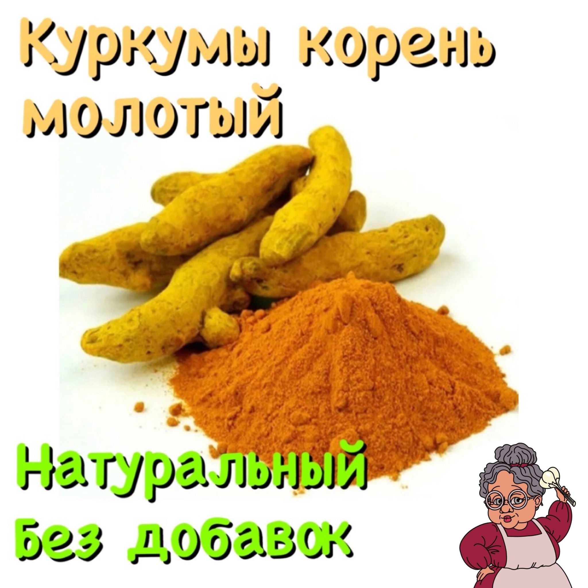 Свежий Корень Куркумы Купить В Москве