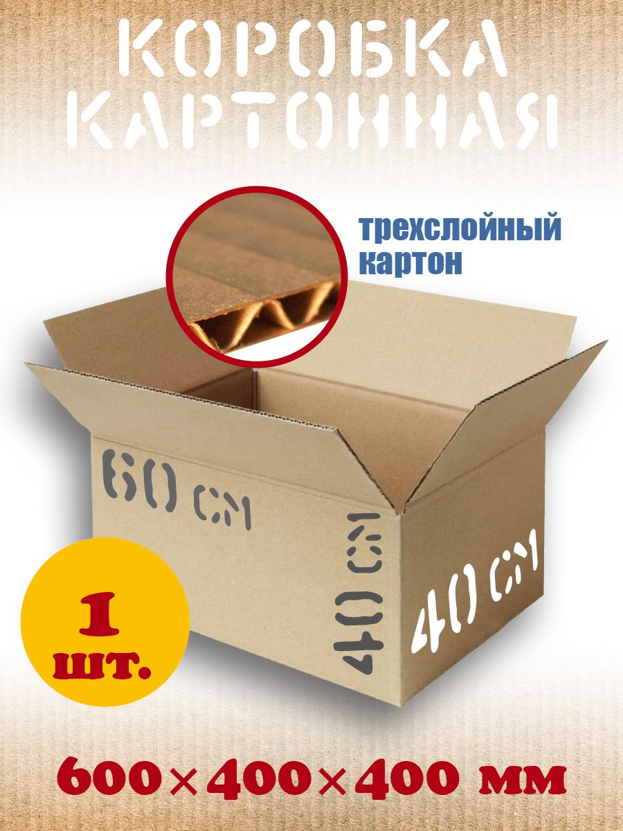 Короб 60х40х40 для вайлдберриз