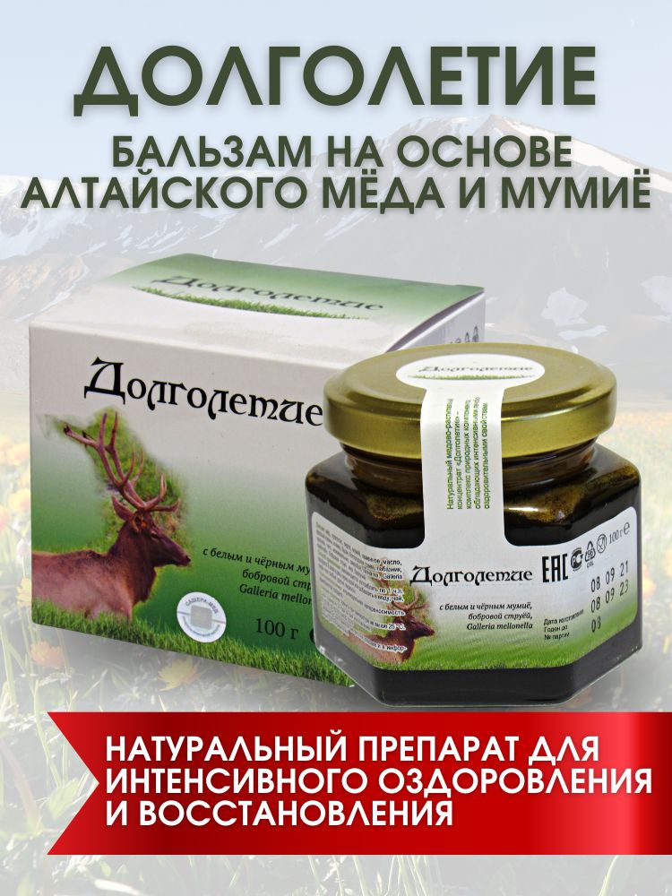 Бальзам долголетие. Алтайский мёд с мумиё купить в Хабаровске..