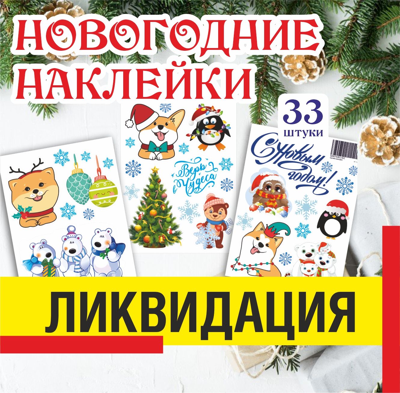 Наклейки Новогодние На Окна Купить