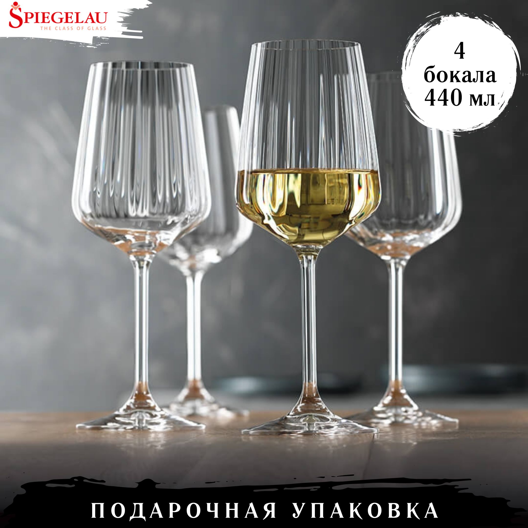 Бокалы для белого вина. Spiegelau бокалы для вина. Бокалы Spiegelau Lifestyle. Wa0009 Spiegelau. Бокалы Шпигелау для белого вина.