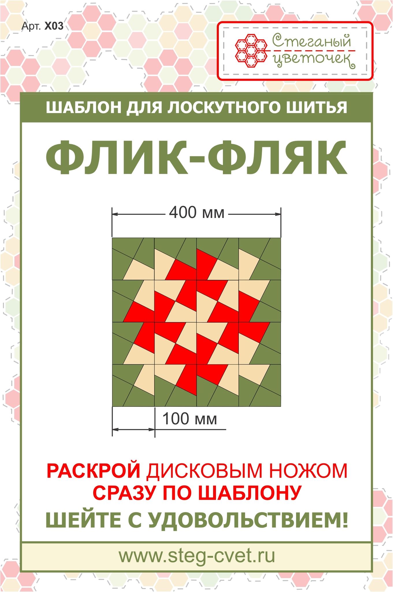 Пэчворк флик фляк интересные идеи схема