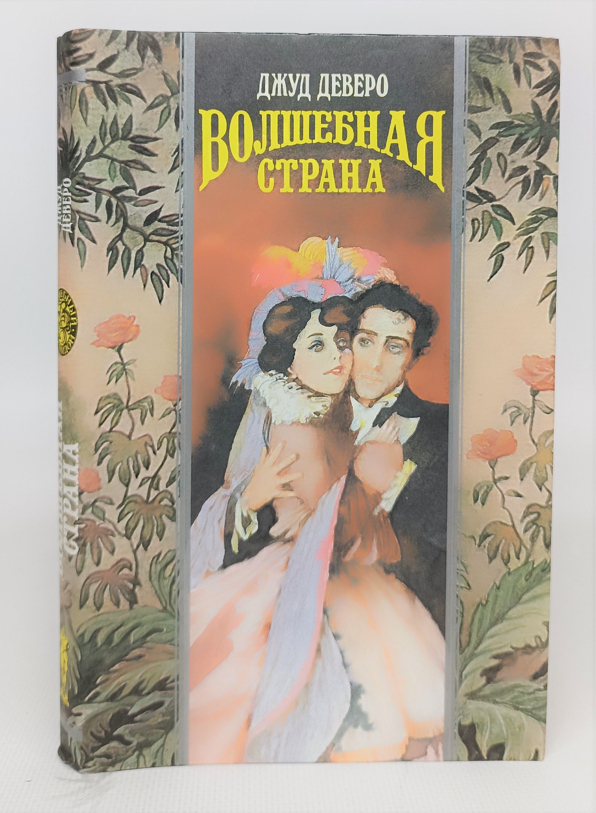 Деверо, Джуд. Воспоминание :. Память сердца Деверо Джуд. Деверо, Джуд. Наследница. Джуд Деверо горный цветок.