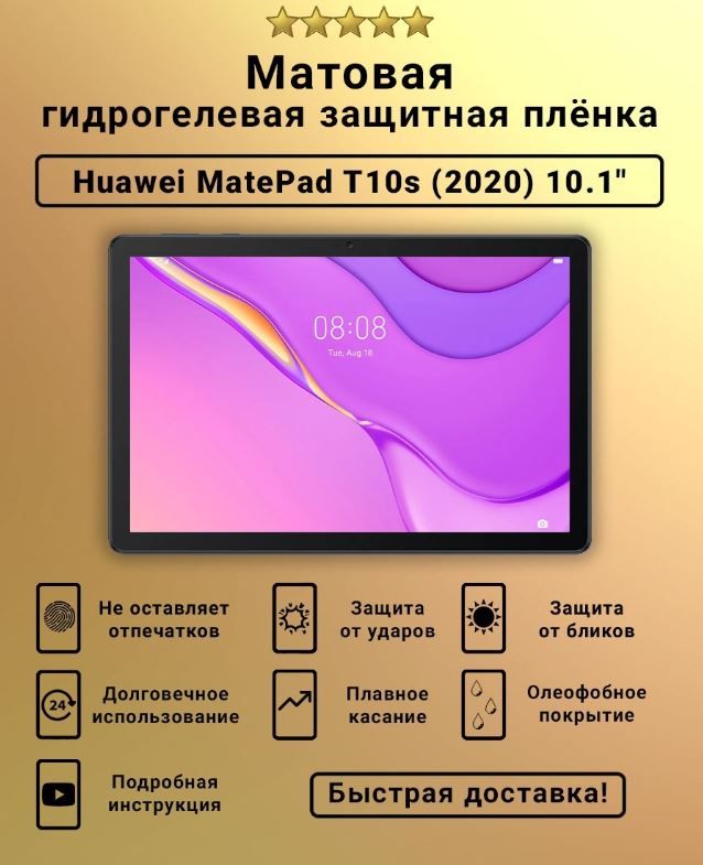 ЗащитнаяпленкадляпланшетногокомпьютераMietubl,противоударное,HuaweiMatePadT10s2020,матовая