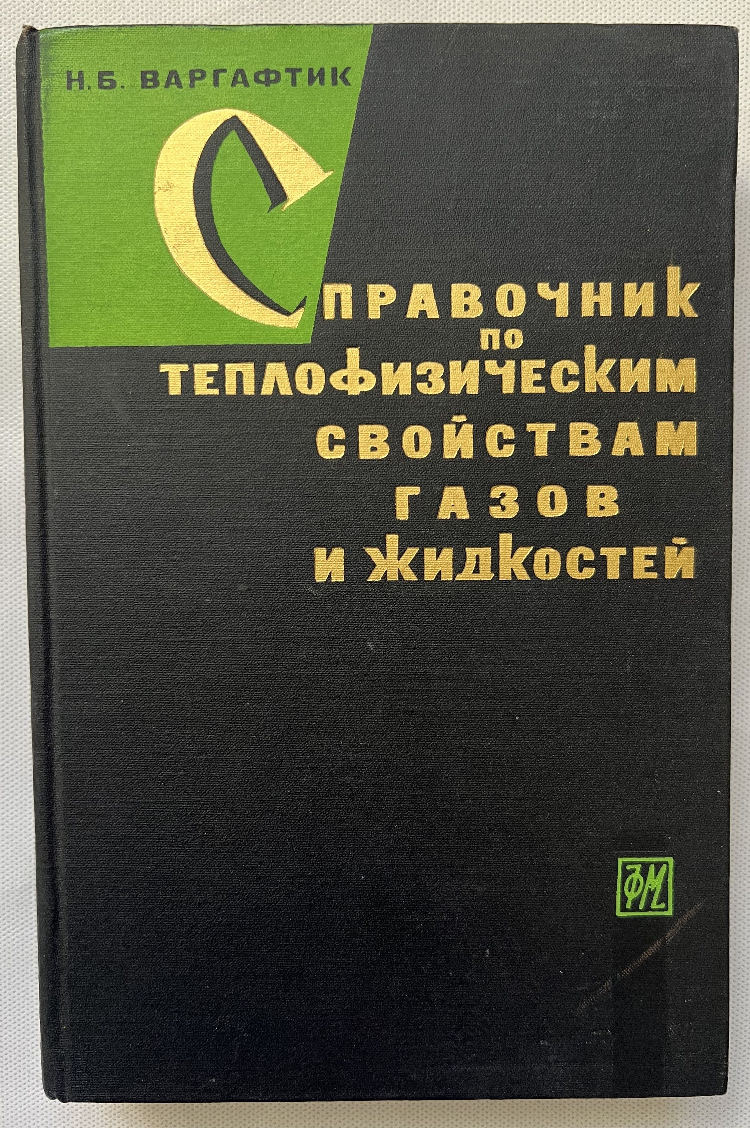 Теплофизические свойства материалов