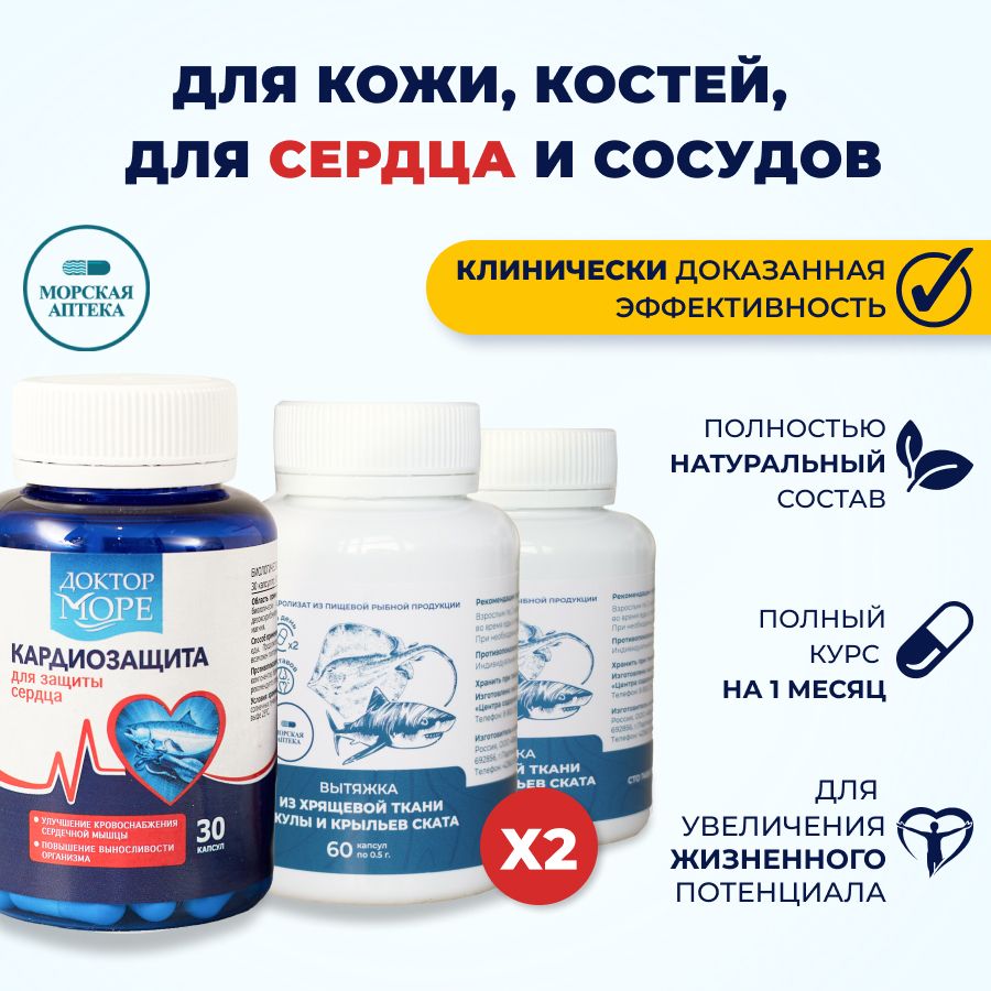 хитозан на белом фоне. доктор море экстра молодость для женщин капс. артрофиш капсулы доктор море 500 мг. доктор море кардиозащита. доктор море кардиозащита капсулы.