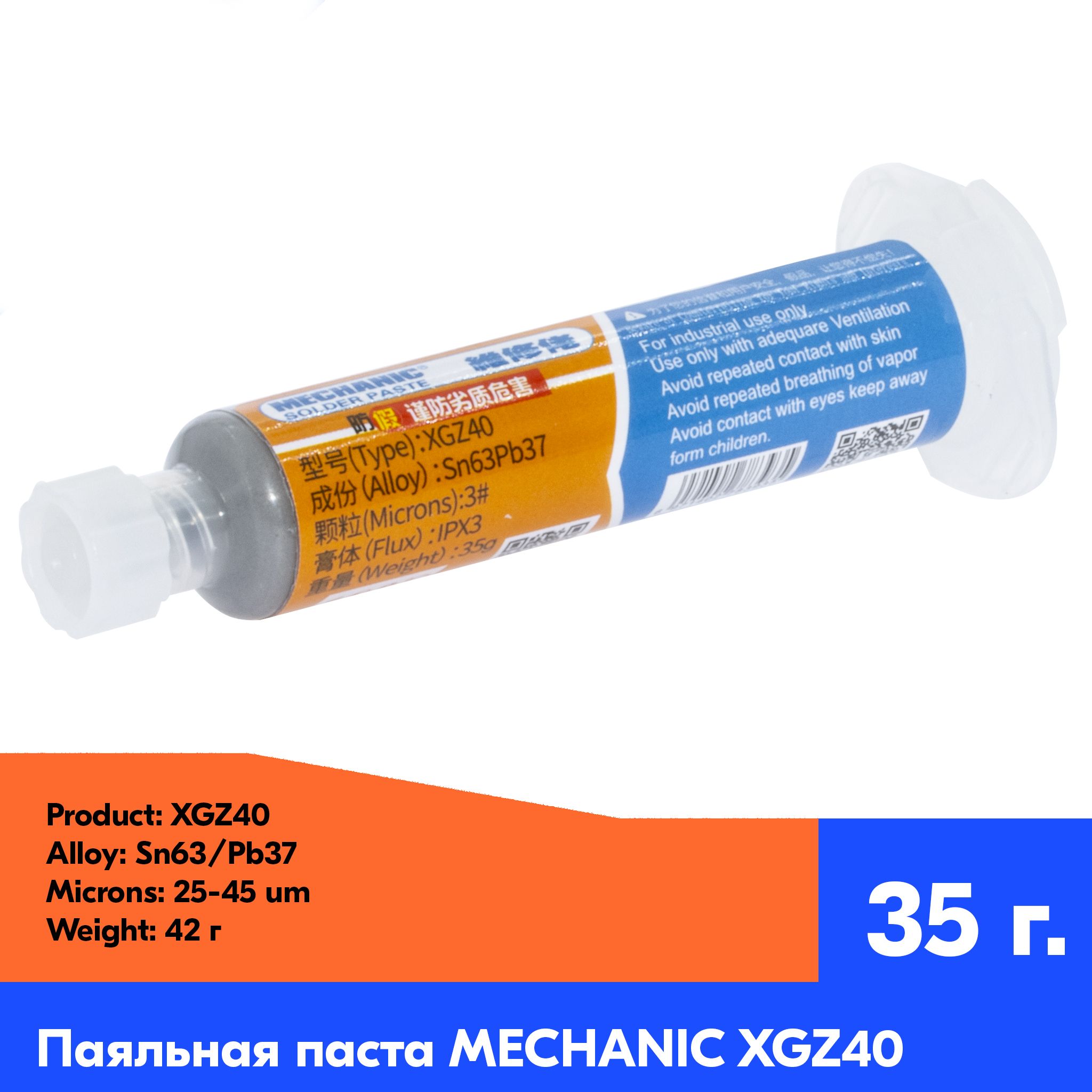 Паяльная паста MECHANIC XGZ40 (35g)