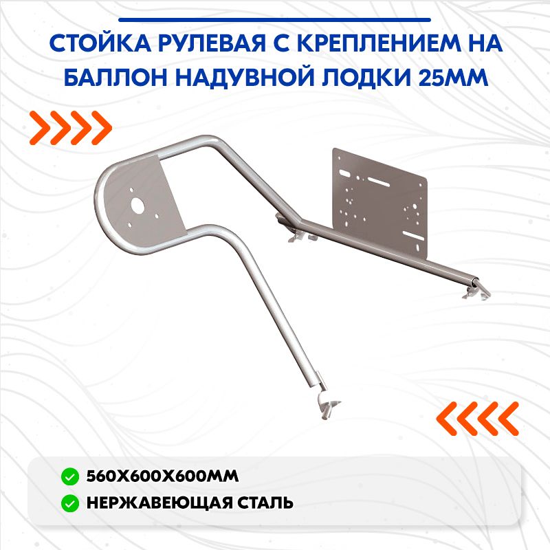 Рулевая Стойка для Лодки – купить в интернет-магазине OZON по низкой цене