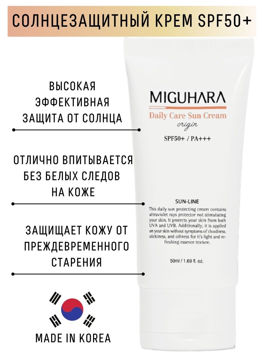 Miguhara daily herb sun stick. Sun Care солнцезащитный крем SPF 50. JMSOLUTION солнцезащитный крем. Miguhara SPF 50. СПФ Miguhara стик.