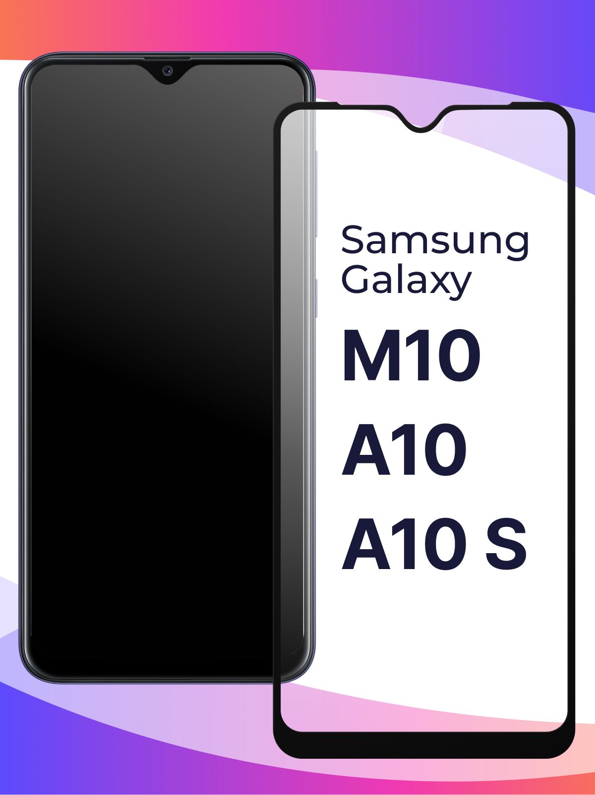 Полноэкранное защитное 3D стекло для телефона Samsung Galaxy A10, A10S и  M10 / Противоударное закаленное стекло с полной проклейкой на Самсунг Галакси  А10, А10С и М10 / Глянцевое с черной рамкой -