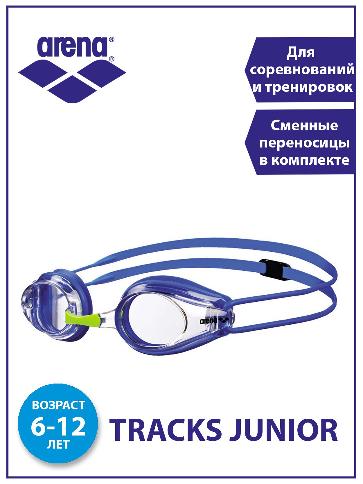 Arena трек. Arena tracks. Тормоза Арена. Swimming tracks