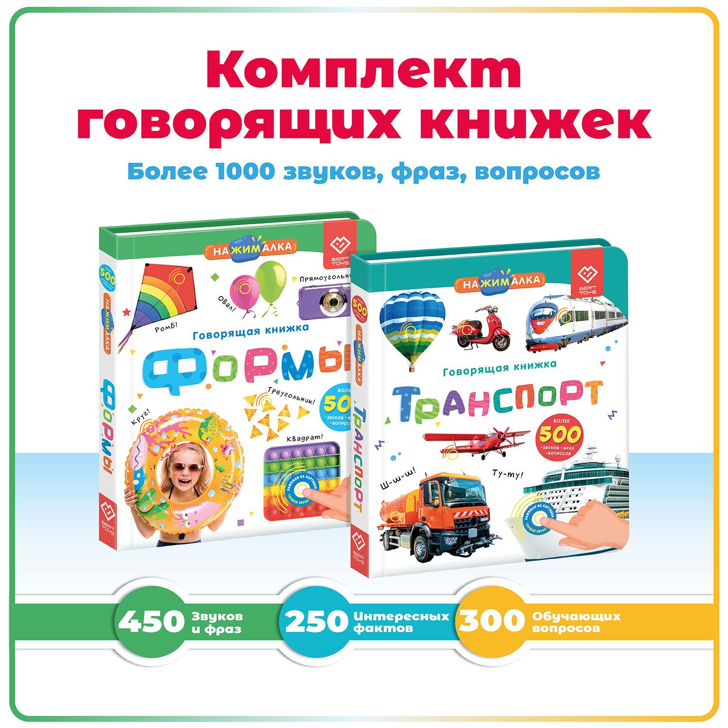 Говорящая тактильная музыкальная книжка - Набор из 2 Нажималка BertToys -  развивающие игрушки и книги для малышей - купить с доставкой по выгодным  ценам в интернет-магазине OZON (863873859)