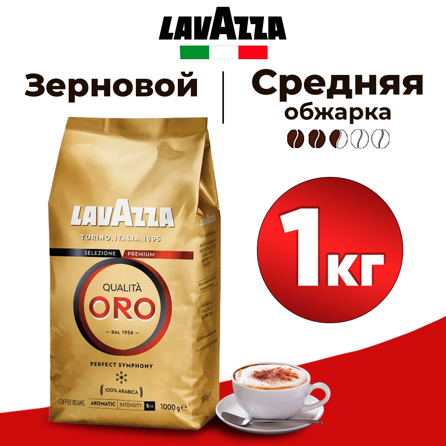 Купить Lavazza Qualita Oro 1 Кг