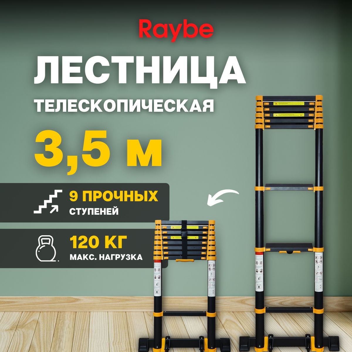 Лестница телескопическая Raybe RT, количество секций: 1 - купить по  выгодным ценам в интернет-магазине OZON (623940782)