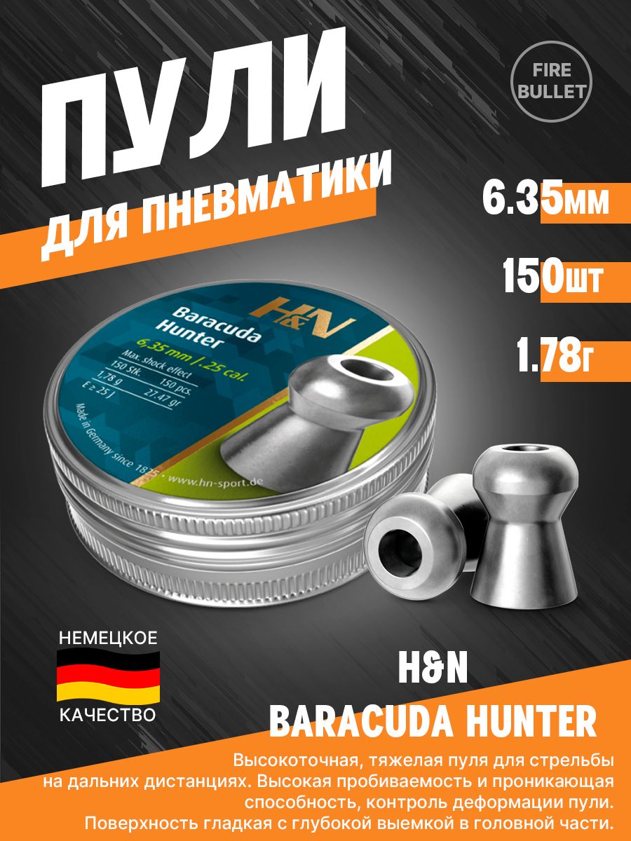 ПулидляпневматикиH&NBaracudaHunter6,35мм1,78г(150шт/уп)