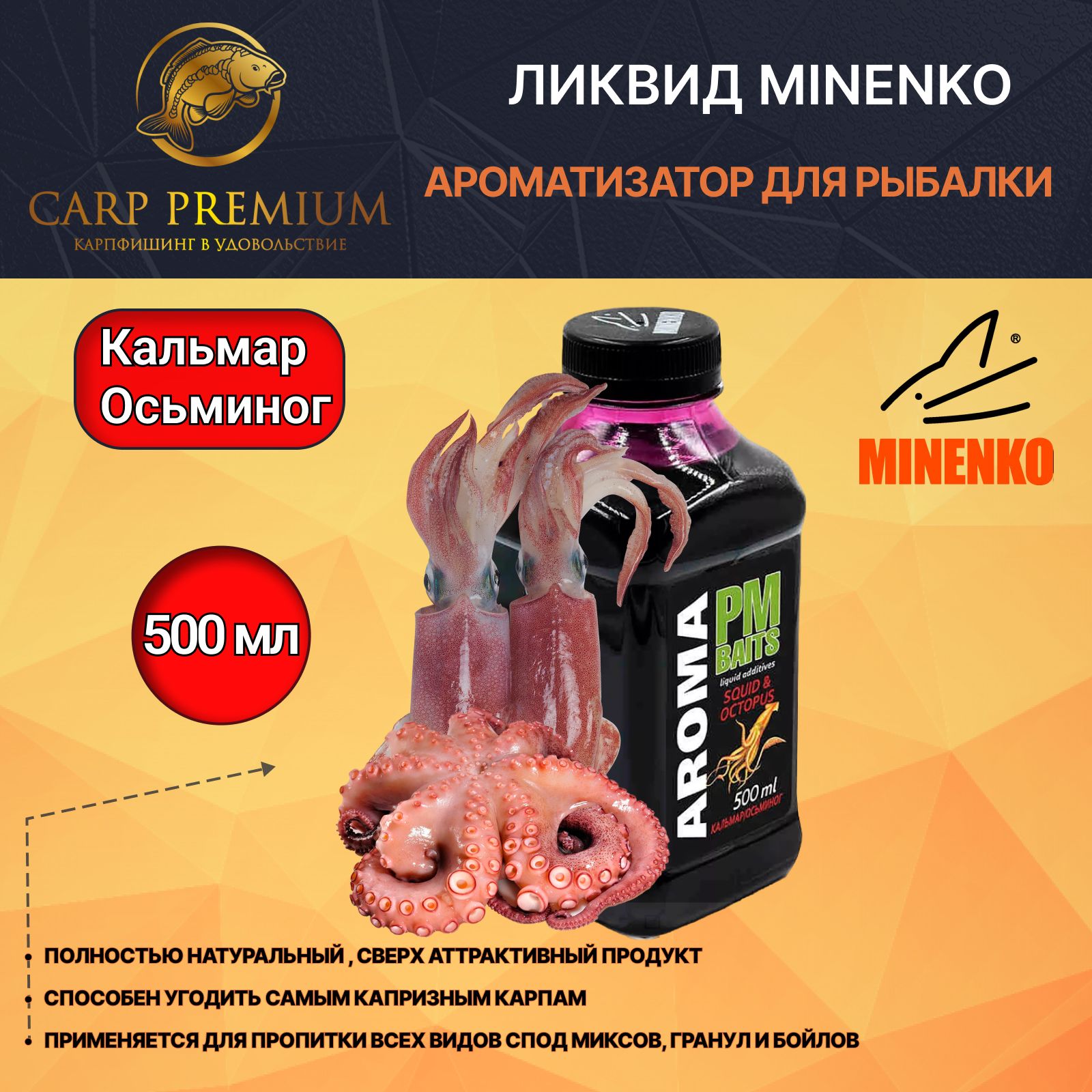 Осьминог роллы ижевск. Карп про Ликвид ИП Чустя. Ликвид Карп про