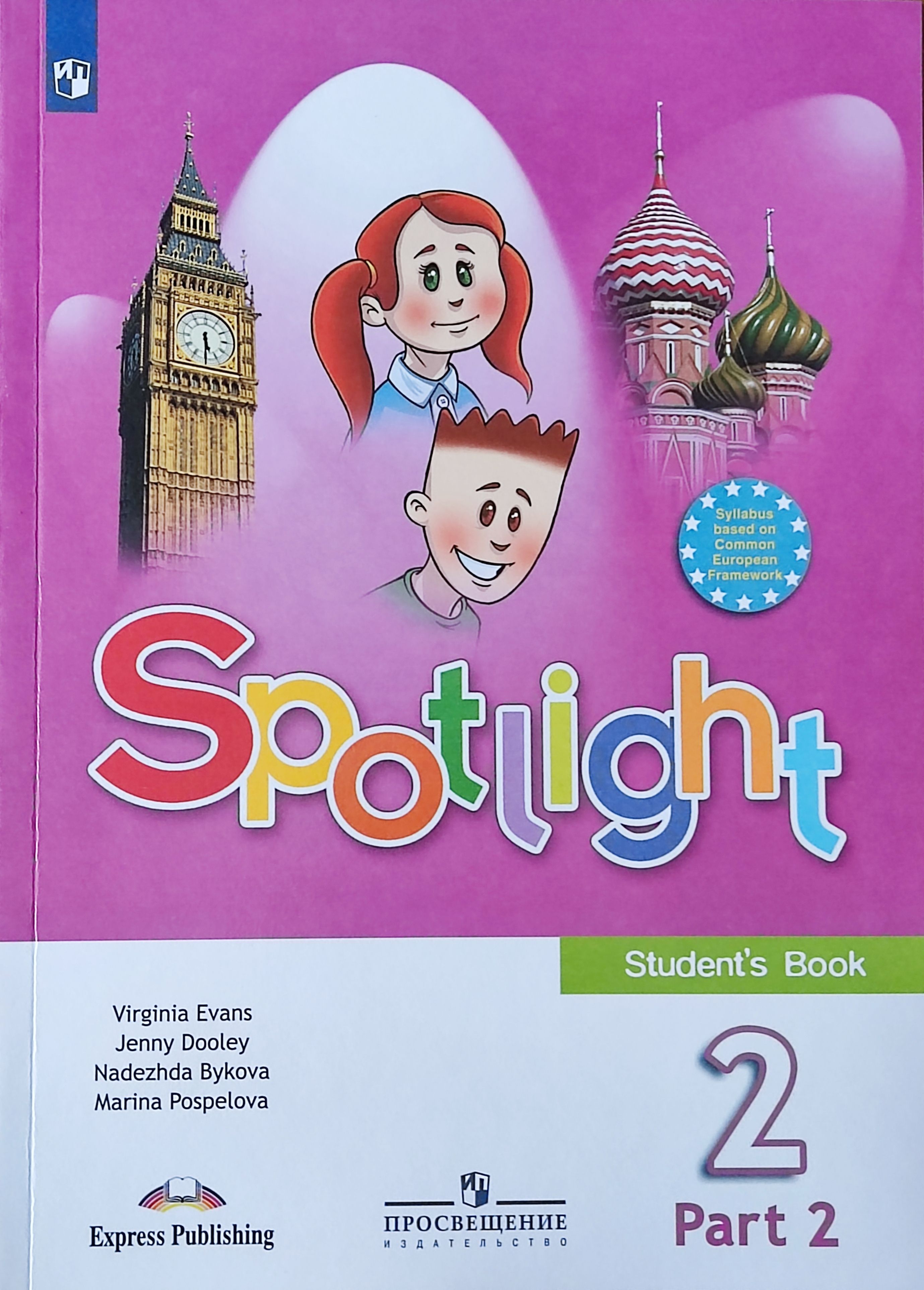 Английский в фокусе. Spotlight. 2 кл. Учебник. В 2-х ч. Часть 2-я. Быкова  Н. И., Дули Д., Поспелова М. Д. | Быкова Надежда Ильинична, Эванс Вирджиния  - купить с доставкой по выгодным