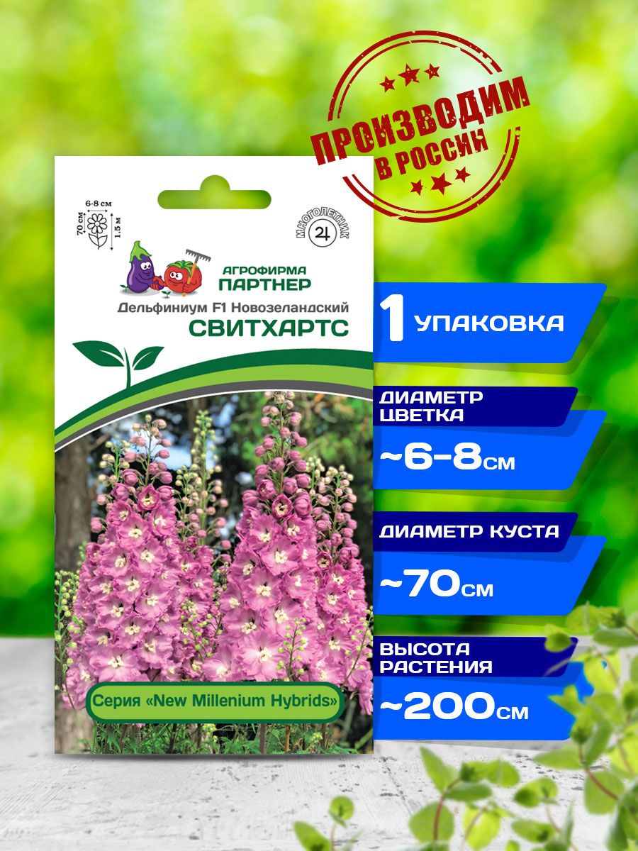 Семена Партнер Дельфиниума Купить