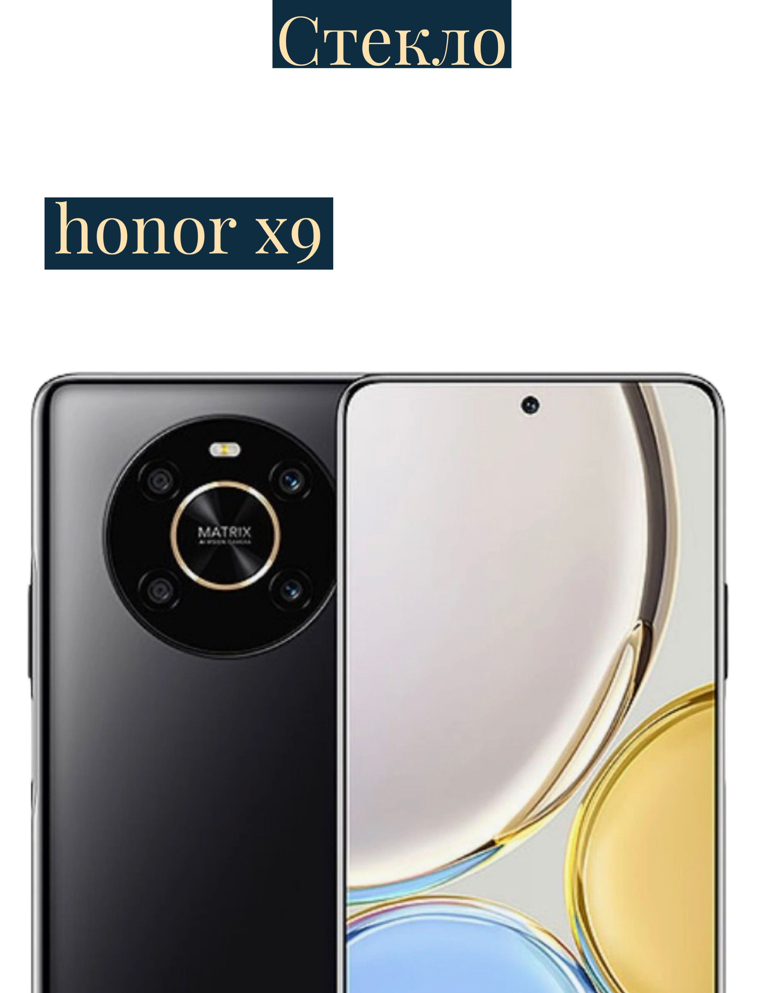 DZ/ Защитное стекло для Huawei Honor X9 , на Хуавей Хонор х9 , для хуавэй хонор  Х9 - купить с доставкой по выгодным ценам в интернет-магазине OZON  (866269940)