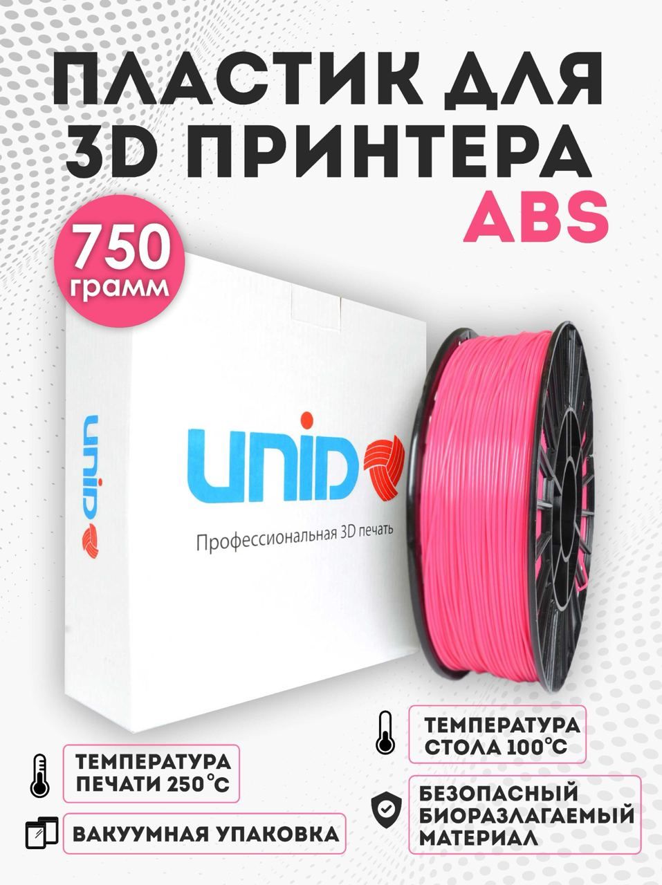 Пластикдля3DпринтераABSUNID1,75мм750гр,цветРозовый