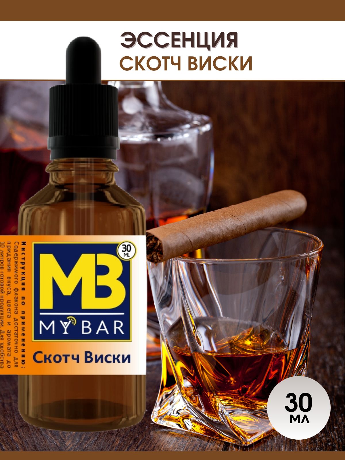 Эссенция виски. Эссенция elix irish whiskey 30 мл. Эссенция виски. Alcostar эссенция. Эссенция elix scotch whiskey 30 мл.