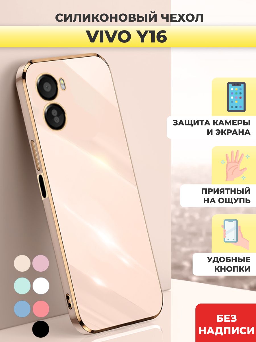 Силиконовый чехол накладка на Vivo Y16/Виво У16/Ю16 - купить с доставкой по  выгодным ценам в интернет-магазине OZON (867154848)