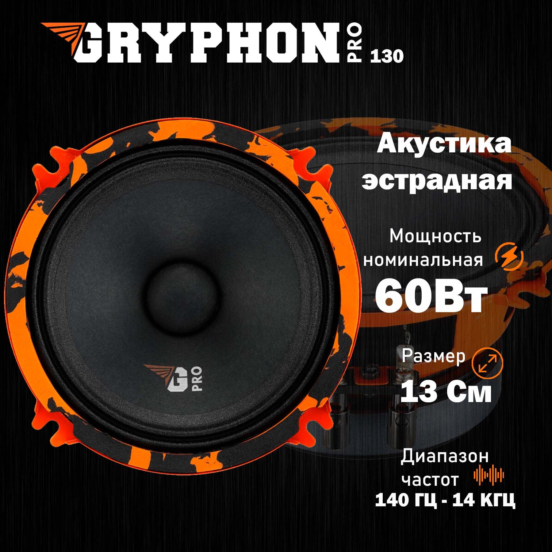 Dl Audio Gryphon Pro 130 Купить